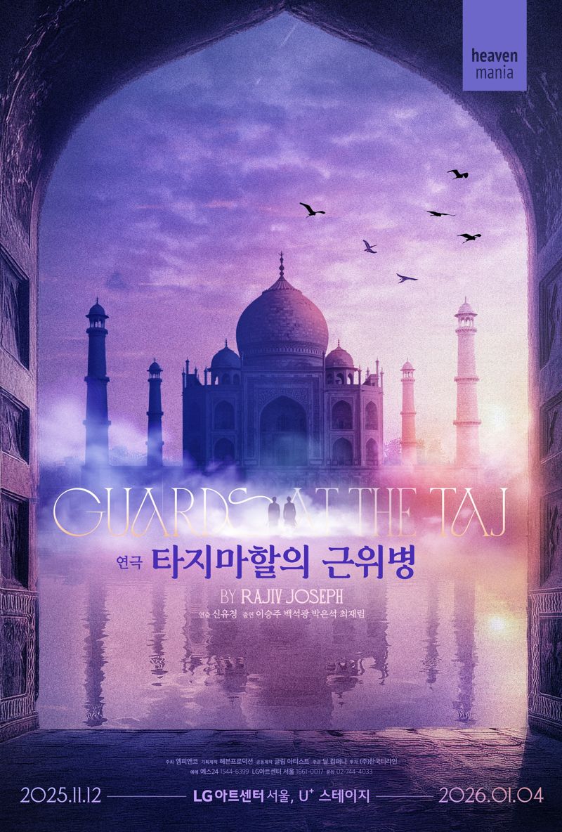 "그날 밤, 우리는 4만개의 손을 잘랐다"..'타지마할의 근위병'이 던진 질문 [주말엔 공연 한 잔]