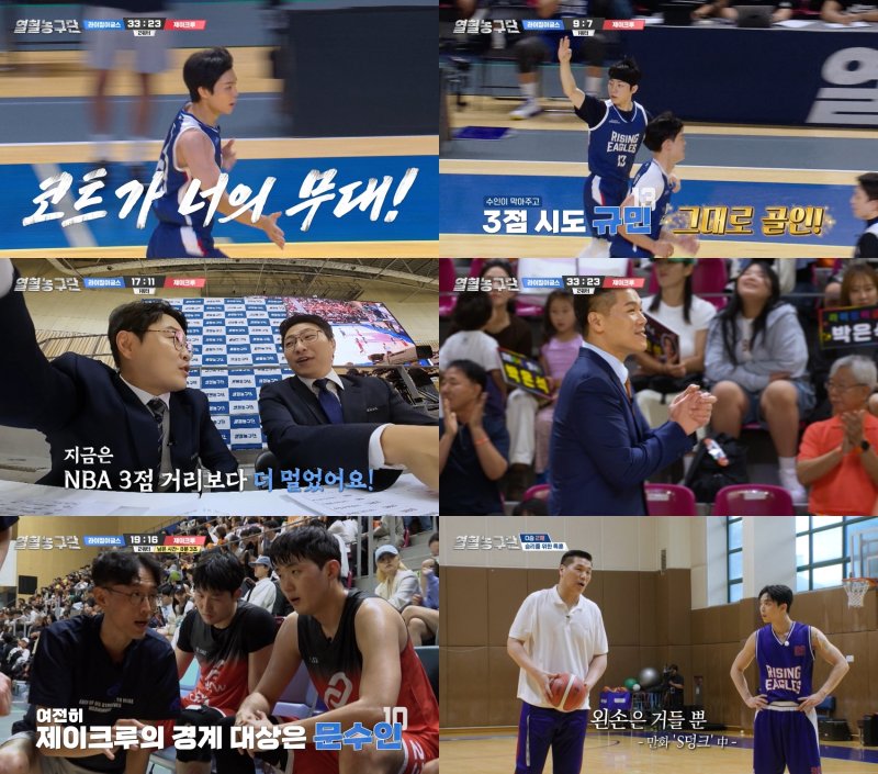 '열혈농구단' 그토록 바라는 첫 승 꿈 이룰까…권은비 지원사격