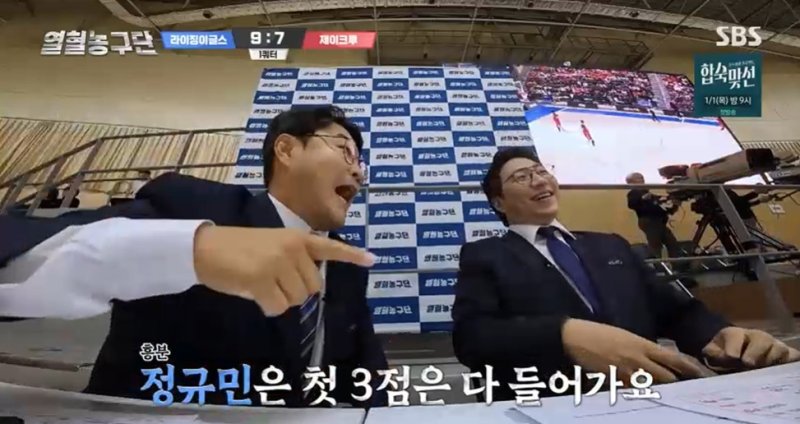 '열혈농구단' 정규민, 교체와 동시에 3점 슛 성공…해설진 '흥분'