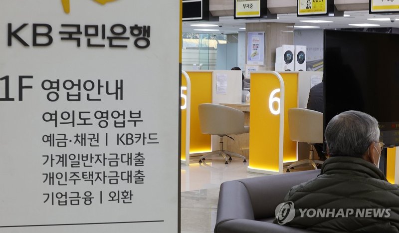 KB국민은행, 주택구입 가계대출 중단 (출처=연합뉴스)