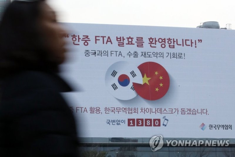 2015년 한-중 FTA 발효 체결 당시 서울 코엑스에 걸린 환영 현수막 (출처=연합뉴스)