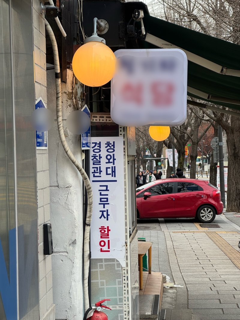 27일 청와대 인근의 한 한식당 앞에 '경찰관 청와대 근무자 할인'이라는 팻말이 붙어있다2025.12.27/뉴스1 ⓒ News1 권준언 기자