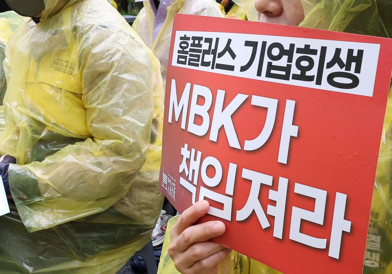 민주노총 서비스연맹 마트산업노조 지부 회원들이 서울 종로구 MBK파트너스 앞에서 열린 'MBK가 책임져라 확대간부 결의대회'에서 피켓을 들고 있다. 2025.4.14/뉴스1 ⓒ News1 김진환 기자