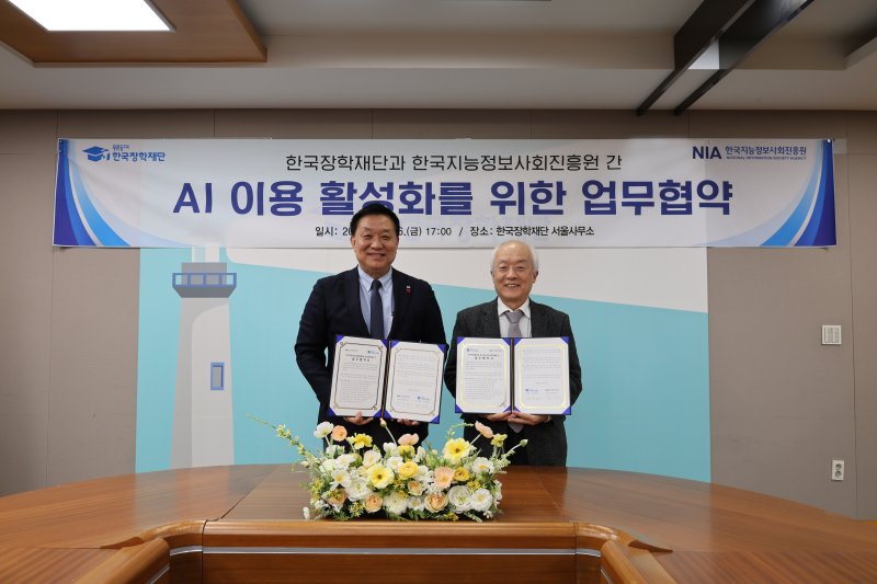 한국장학재단 관련 뉴스 - NIA, 한국장학재단과 AI 협력 위한 업무협약 체결