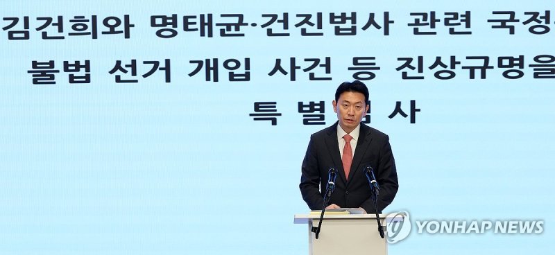 김건희특검, 양평 공무원 사망 관련 감찰 결과 발표 (출처=연합뉴스)