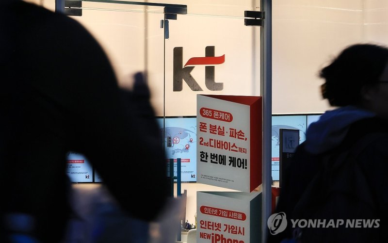 서울 시내 한 KT 대리점 (출처=연합뉴스)