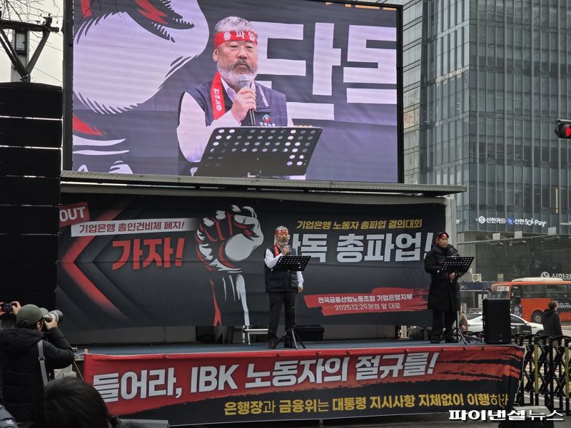 29일 오전 서울 중구 IBK기업은행 본점 앞에서 열린 기업은행 총파업 결의대회에서 김동명 한국노총 위원장이 발언하고 있다. 사진=박성현 기자