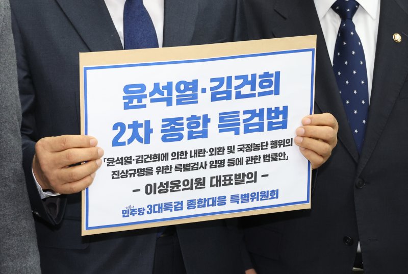 [서울=뉴시스] 김금보 기자 = 더불어민주당 3대특검 종합대응 특별위원회 의원들이 지난 22일 오후 서울 여의도 국회 의안과에서 2차 종합 특검법인 '윤석열·김건희에 의한 내란·외환 및 국정농단 행위의 진상규명을 위한 특별검사 임명 등에 관한 법률안'을 제출하고 있다. 2025.12.22.kgb@newsis.com