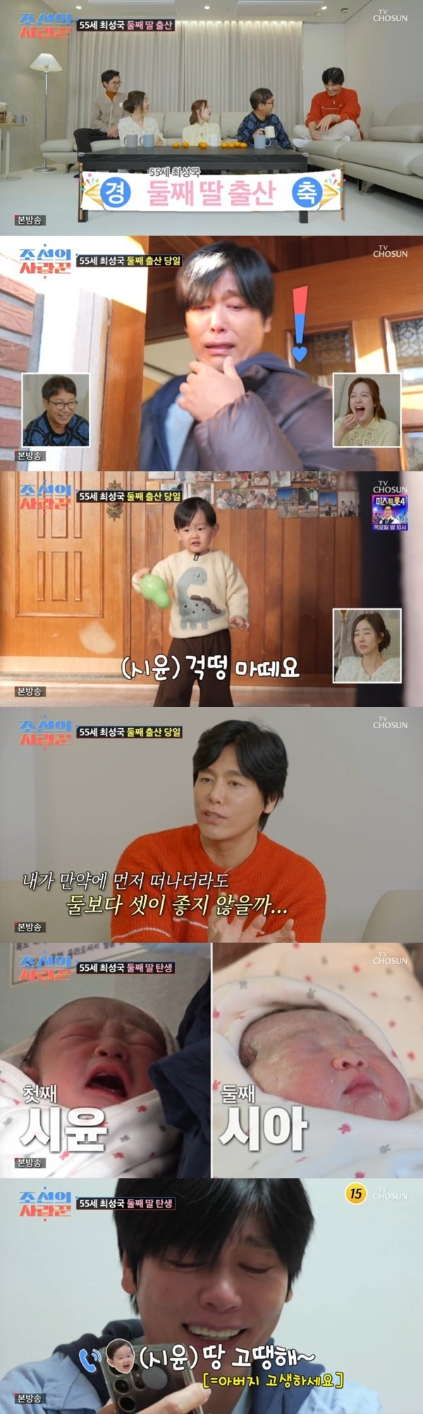 TV조선 '조선의 사랑꾼' 캡처