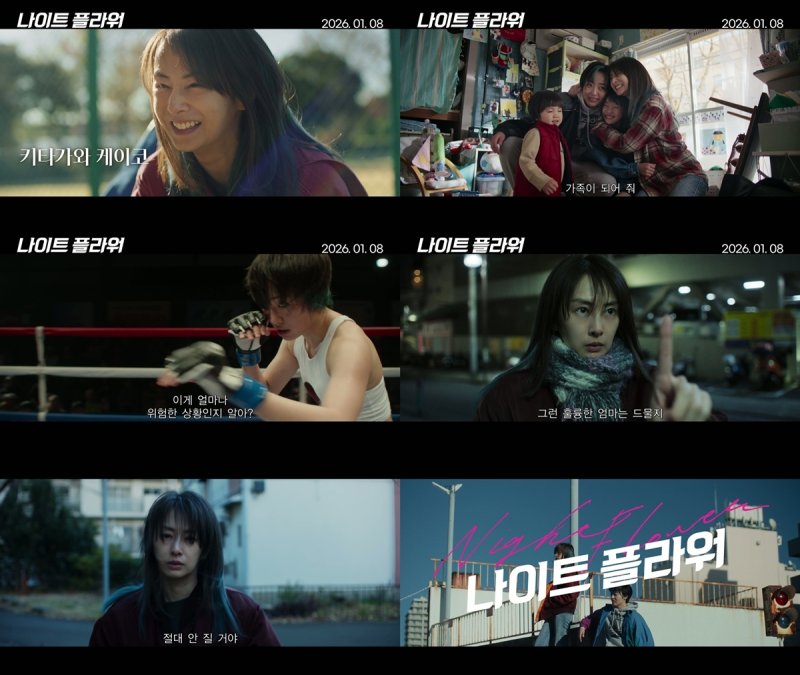 '나이트 플라워' 예고편