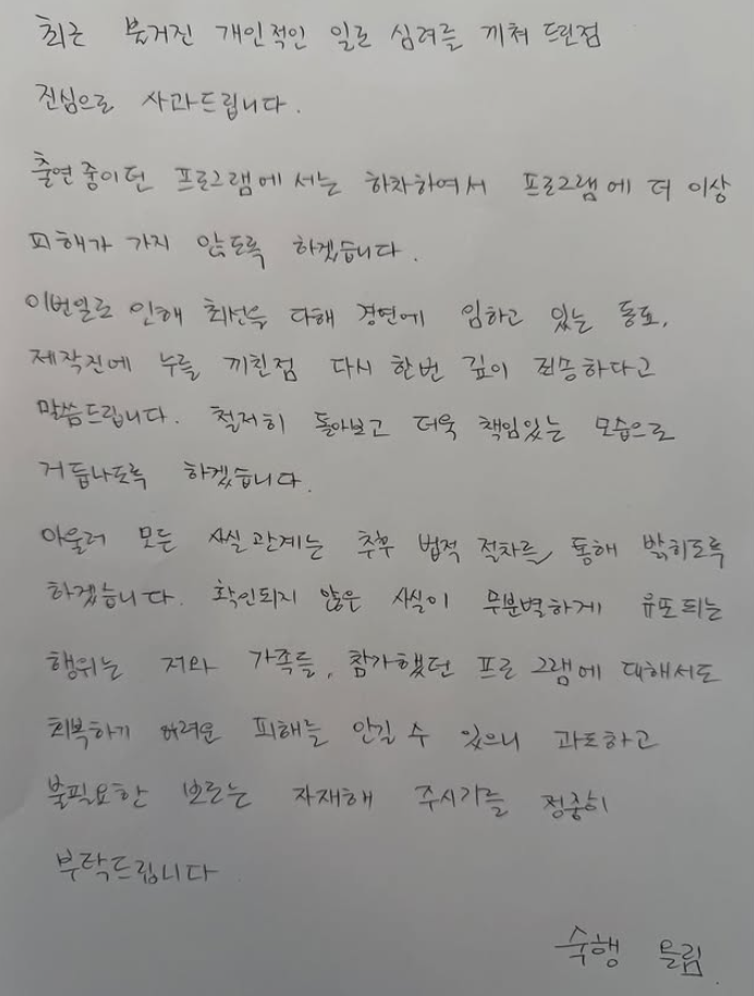 ‘상간 피소 의혹’ 숙행 “법적 절차 통해 모든 사실관계 밝힐 것”…현역가왕3 하차
