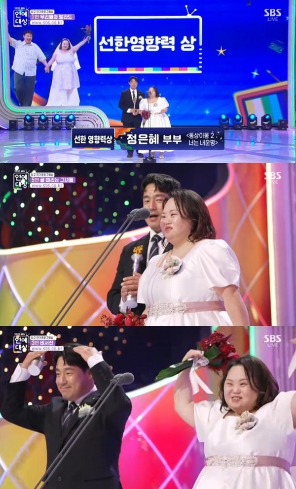 정은혜♥조영남, 선한영향력상…"평생 행복하게 잘 살겠다" [SBS 연예대상]