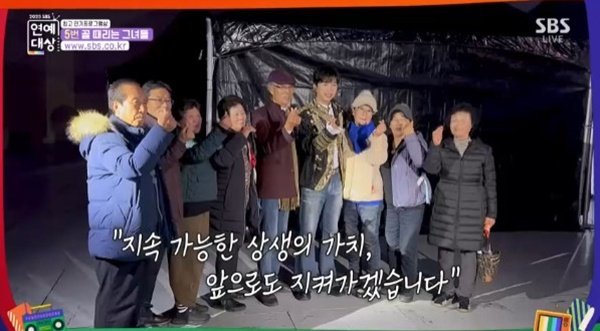 임영웅, ESG상 쾌거…소모도 주민들 덕분 [SBS 연예대상]