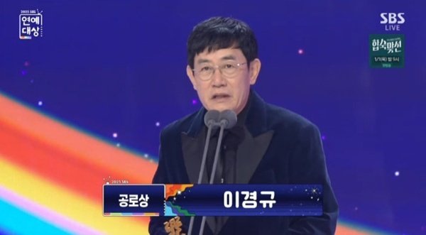 이경규 공로상을 폐지하라!…유쾌한 수상소감 [SBS 연예대상]