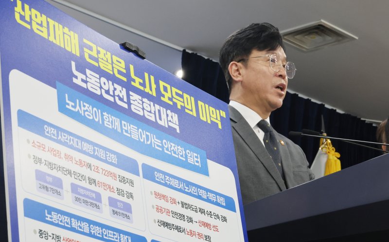 [서울=뉴시스] 김명원 기자 = 김영훈 고용노동부 장관이 지난해 9월 15일 서울 종로구 정부서울청사에서 "산업재해 예방은 노사 모두의 이익" 이라며 사고없는 일터, 안전 대한민국을 위한 '노동안전 종합대책'을 발표하고 있다. 2025.09.15. kmx1105@newsis.com