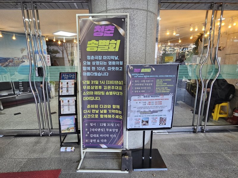 청춘송별회 안내문 (출처=연합뉴스)