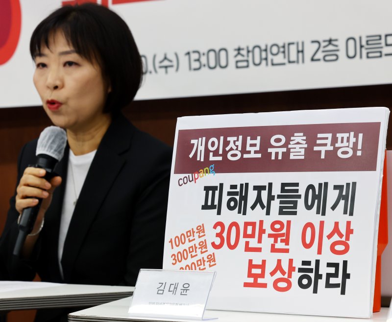 [서울=뉴시스] 박주성 기자 = 민변 민생경제위원회, 참여연대, 한국소비자연맹이 10일 오후 서울 종로구 참여연대에서 열린 "쿠팡은 피해자들에게 최소 30만원 이상 보상하라" 시민 620명, 쿠팡 개인정보 유출 집단분쟁조정 신청 기자회견을 하고 있다. 2025.12.10. park7691@newsis.com