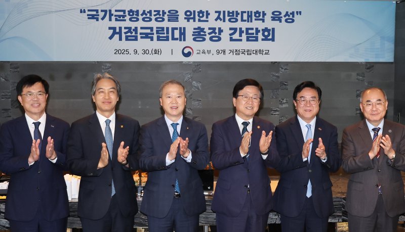 최교진 사회부총리 겸 교육부 장관(왼쪽 네번째)이 '국가균형성장을 위한 지방대학 육성 거점국립대 총장 간담회'에서 총장들과 기념촬영하고 있다. ⓒ News1 장수영 기자