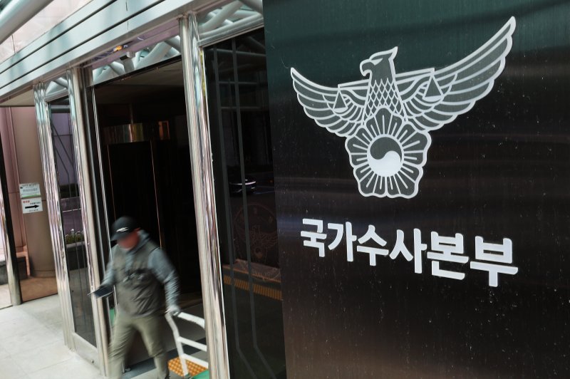 서울 서대문구 경찰청 국가수사본부 모습. 2025.10.22/뉴스1 ⓒ News1 오대일 기자