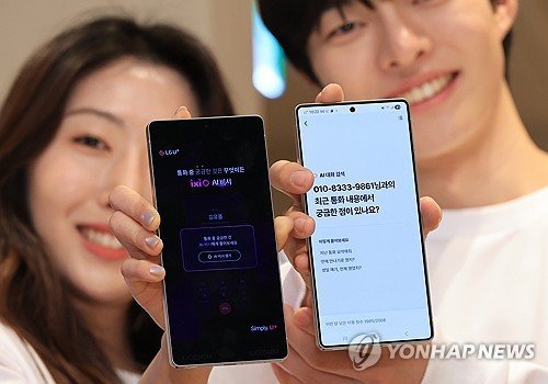 LGU+, '익시오 AI 비서' 공개 (출처=연합뉴스)