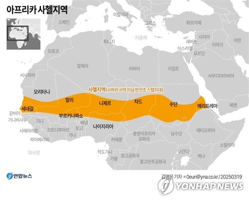 [그래픽] 아프리카 사헬지역 (출처=연합뉴스)