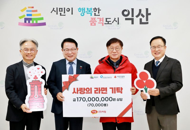 [서울=뉴시스] 종합식품기업 하림은 지난달 30일 전북 익산시와 함께 '2025 희망 나눔 캠페인'을 진행했다. (사진=하림 제공) 2025.12.31. photo@newsis.com *재판매 및 DB 금지