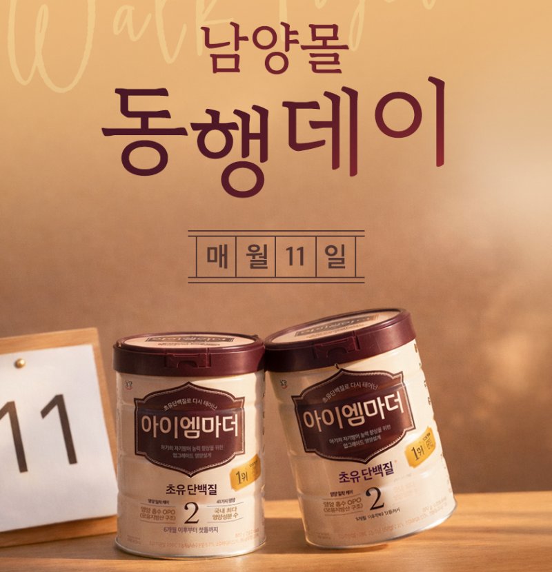 [서울=뉴시스] 남양유업은 소비자 참여형 기부 캠페인 '2025 동행데이'를 통해 한부모가족에게 분유 '아이엠마더'를 기부했다. (사진=남양유업 제공) 2025.12.31. photo@newsis.com *재판매 및 DB 금지