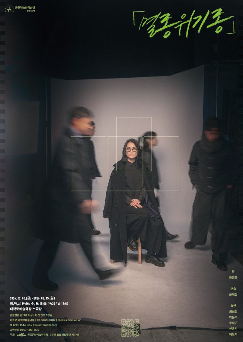 연극 '멸종위기종' 포스터. (프로젝트집단 세사람 제공) *재판매 및 DB 금지