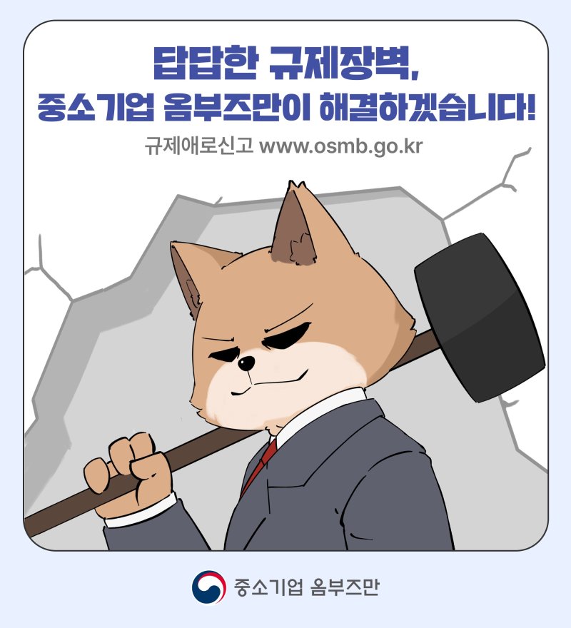 "아직도 CD로 정부에 심사자료 제출하다니" 불합리 규제 79건 고친다