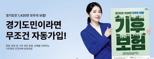 기후보험 (출처=연합뉴스)