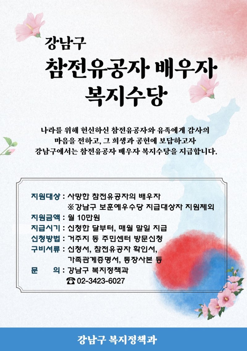 참전유공자 배우자 복지수당 포스터 (출처=연합뉴스)