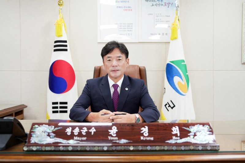 [청송=뉴시스] 윤경희 청송군수 *재판매 및 DB 금지