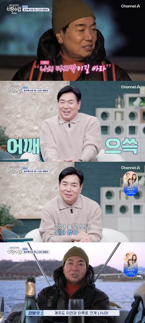 '신랑수업' 김일우, 2025년 마지막 장식한 '로맨틱 데이트'