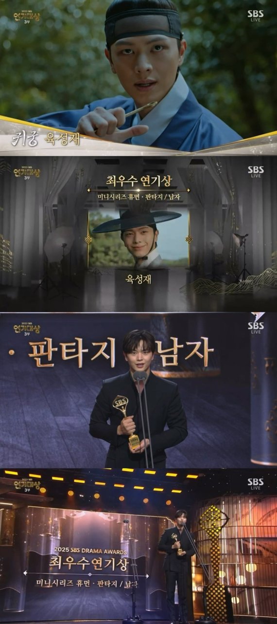 육성재, '2025 SBS 연기대상' 판타지 부문 '최우수연기상'