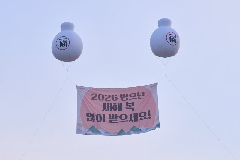 1일 해맞이 행사가 열린 천안삼거리공원 상공에 복을 기원하는 광고풍선이 떠 있다 .(천안시청 제공. 재판매 및 DB금지)
