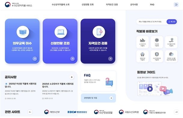 e수산공익직불 서비스 시작…"직불제 정보 확인 편리하게" (출처=연합뉴스)