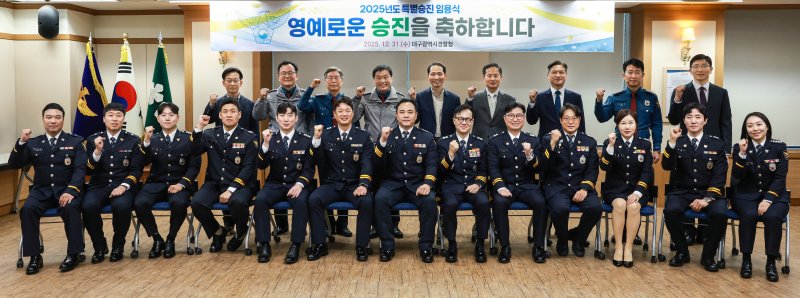 대구경찰청은 1일 특별승진 임용을 통해 25명이 특진했다고 밝혔다. 사진은 특별승진 임용식. (대구경찰청 제공. 재판매 및 DB 금지)/뉴스1