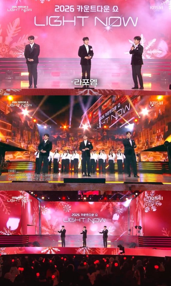 라포엠, '2026 카운트다운 쇼-Light Now' 감동 엔딩 장식