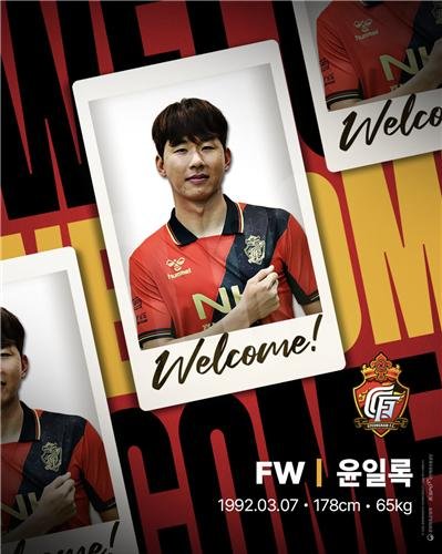 베테랑 윙어 윤일록, 14년 만에 데뷔팀 복귀 (출처=연합뉴스)