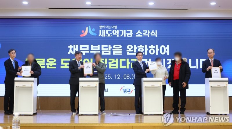 새도약기금 소각식 (출처=연합뉴스)