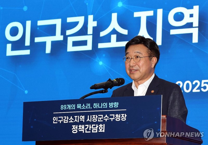 인구감소지역 정책간담회, 인사말 하는 윤호중 장관 (출처=연합뉴스)