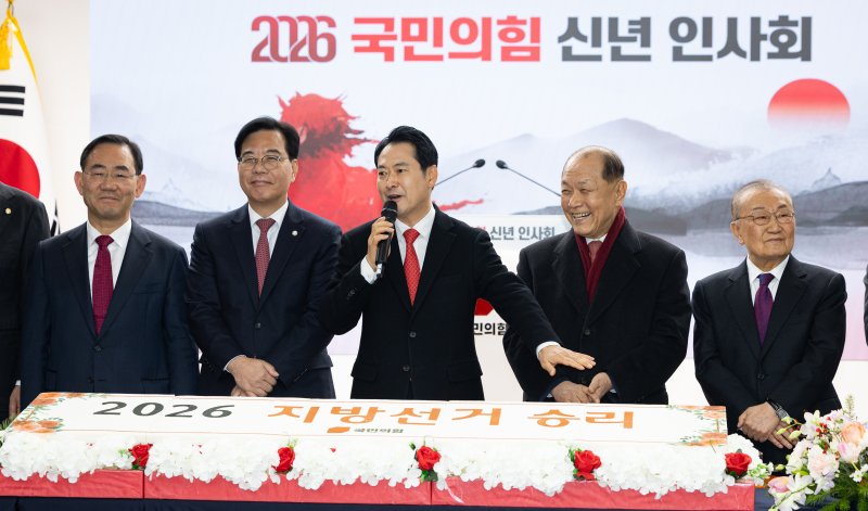 장동혁 국민의힘 대표가 1일 서울 여의도 당사에서 열린 2026 국민의힘 신년인사회에서 인사말을 하고 있다. 뉴스1