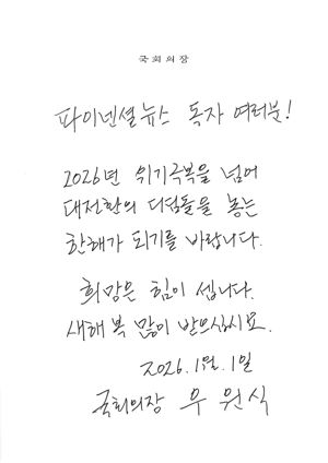 병오년, 정치권 '운명의 해'..신년사도 지방선거 승리에 총력