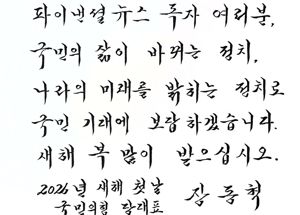 병오년, 정치권 '운명의 해'..신년사도 지방선거 승리에 총력