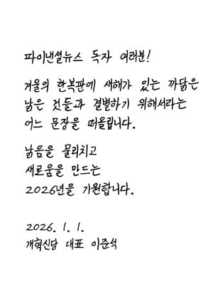 병오년, 정치권 '운명의 해'..신년사도 지방선거 승리에 총력