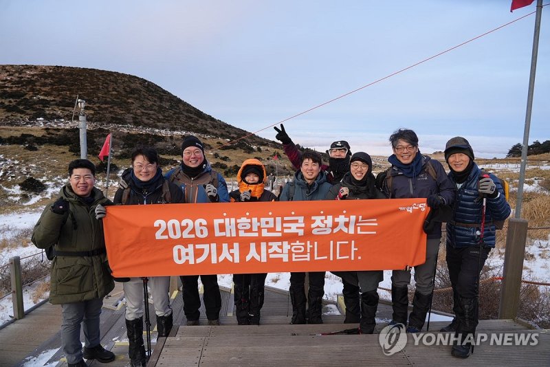 새해 첫날 한라산 등반한 개혁신당 지도부 (출처=연합뉴스)