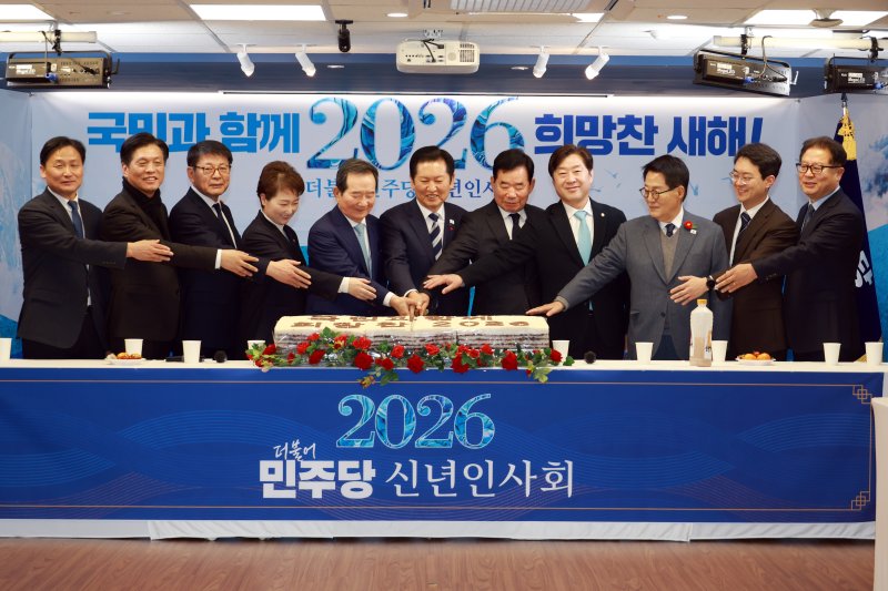 [서울=뉴시스] 고승민 기자 = 더불어민주당 정청래 대표와 정세균 전 국무총리, 김진표 전 국회의장 등 참석자들이 1일 서울 여의도 당사에서 열린 신년인사회에서 기념 떡 절단을 하고 있다. 2026.01.01. kkssmm99@newsis.com