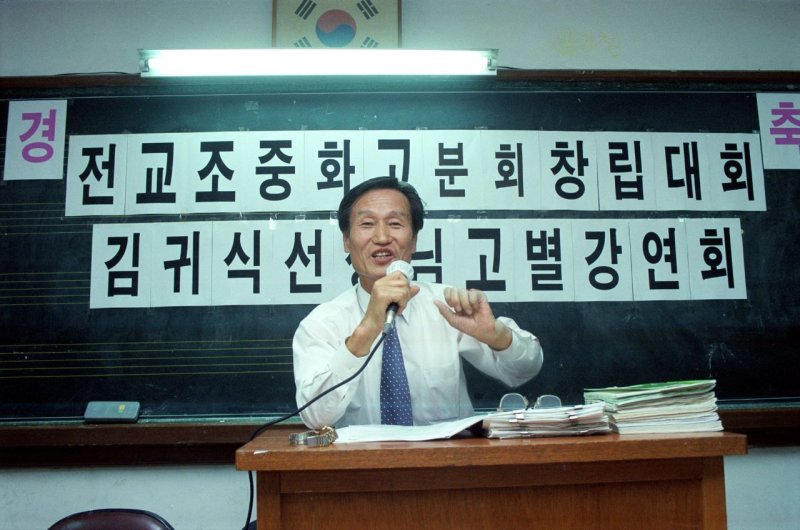 김귀식 전교조 제7대 위원장.(전교조 제공)