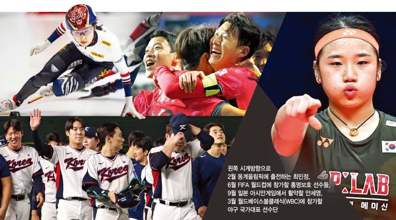 '슈퍼 4대 이벤트' 붉은 말의 기운으로 힘내라 대~한민국