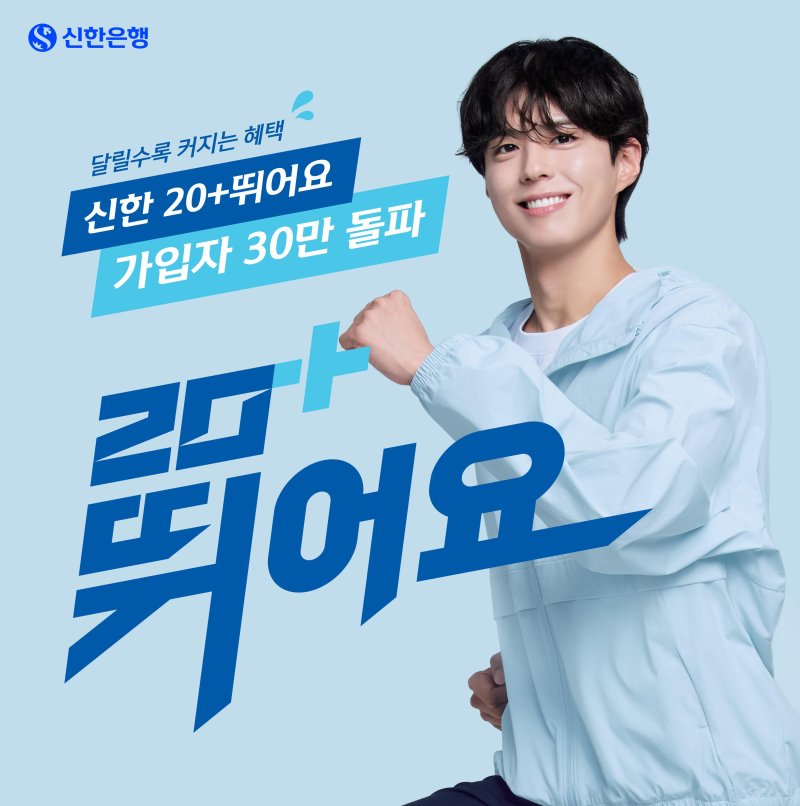 달리면 돈이 쌓인다… 러닝거리 리포트·포인트 제공에 연 6.6% 적금 [올해 눈여겨볼 재테크 트렌드]